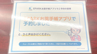 楠公堂薬局　加古川店のネット受付対応
