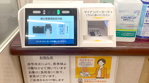 楠公堂薬局　加古川店のオンライン資格確認