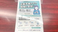 楠公堂薬局　加古川店の電子お薬手帳対応