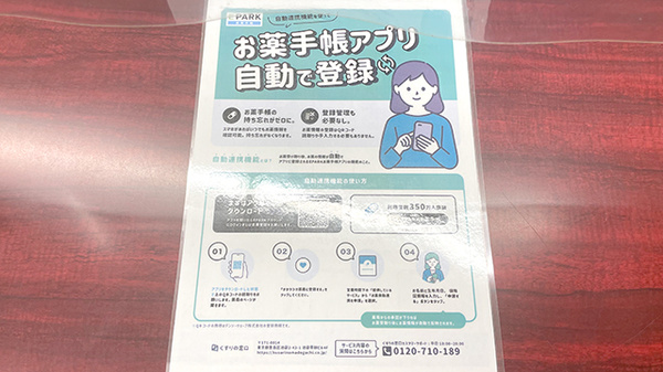 楠公堂薬局　加古川店の電子お薬手帳対応