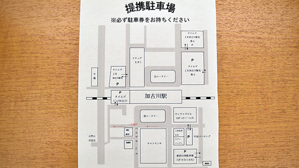 楠公堂薬局　JR加古川駅　構内店の駐車場案内