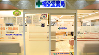 楠公堂薬局　JR加古川駅　構内店の外観