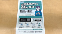 楠公堂薬局　JR加古川駅　構内店の電子お薬手帳対応