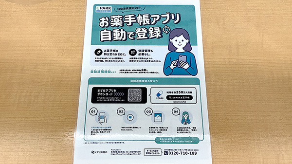 楠公堂薬局　JR加古川駅　構内店の電子お薬手帳対応