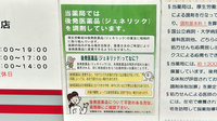 サカエ薬局のジェネリック対応