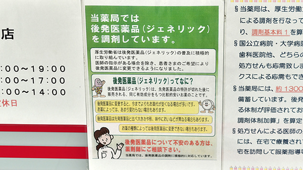 サカエ薬局のジェネリック対応