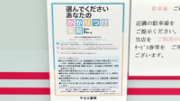 サカエ薬局のかかりつけ薬局対応