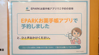 サカエ薬局のネット受付対応