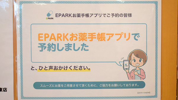 サカエ薬局のネット受付対応