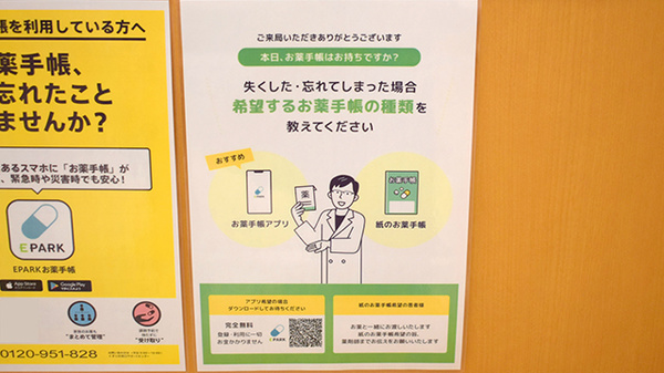 サカエ薬局の電子お薬手帳対応