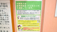 楠公堂薬局　学園都市駅ビル店のジェネリック対応
