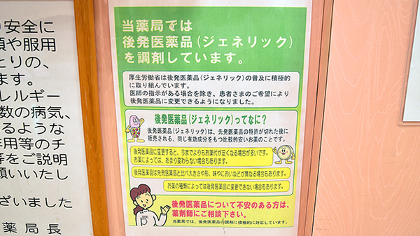 楠公堂薬局　学園都市駅ビル店のジェネリック対応