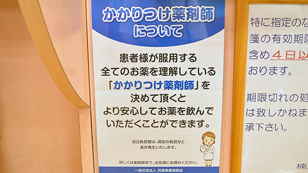 楠公堂薬局　学園都市駅ビル店のかかりつけ薬局対応