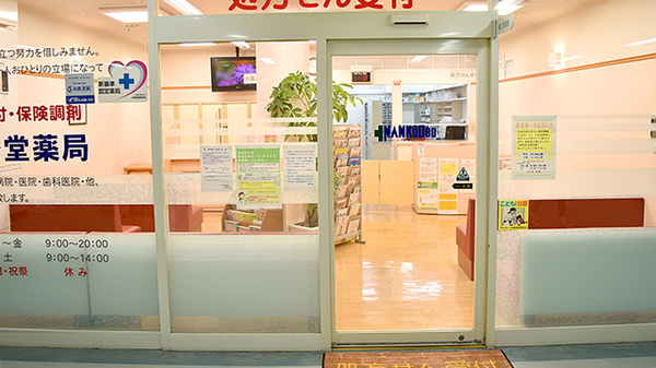 楠公堂薬局　学園都市駅ビル店の入口