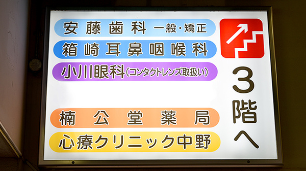 楠公堂薬局　学園都市駅ビル店の看板