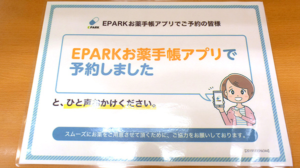 楠公堂薬局　学園都市駅ビル店のネット受付対応