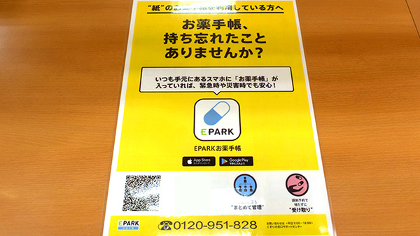 楠公堂薬局　学園都市駅ビル店の電子お薬手帳対応