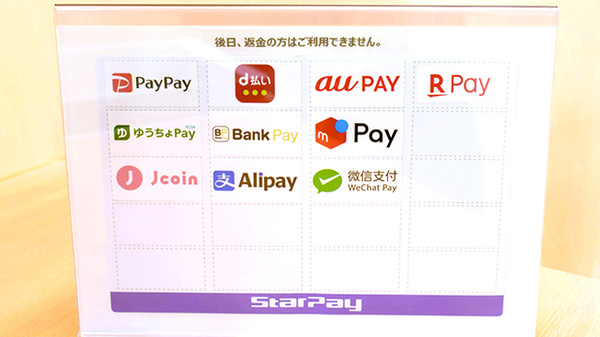 楠公堂薬局　学園都市駅ビル店のスマホ決済対応