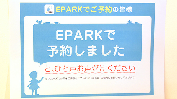 ネット受付対応