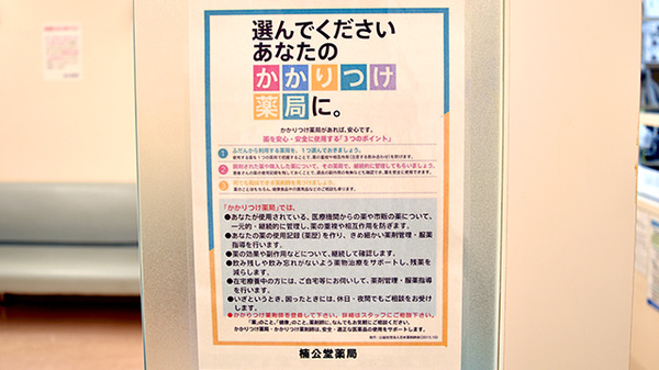 かかりつけ薬局対応