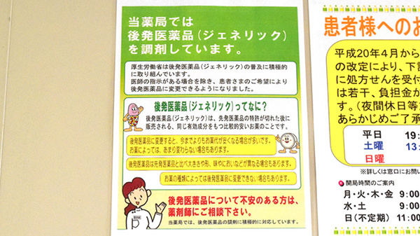 ジェネリック対応