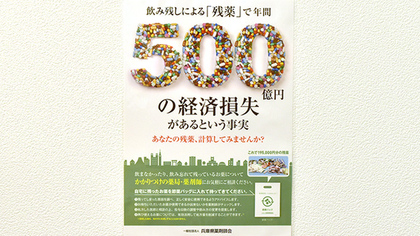 残薬回収サービス