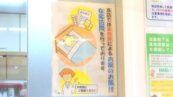 在宅対応
