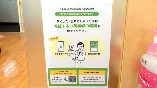 電子お薬手帳対応