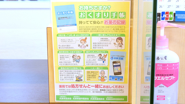 お薬手帳
