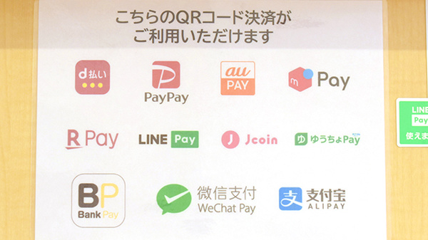 スマホ決済対応