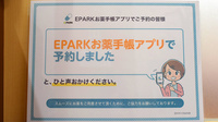 楠公堂薬局　深江店のネット受付対応