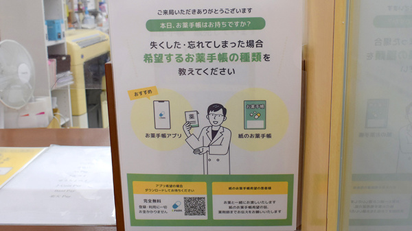 楠公堂薬局　深江店の電子お薬手帳対応