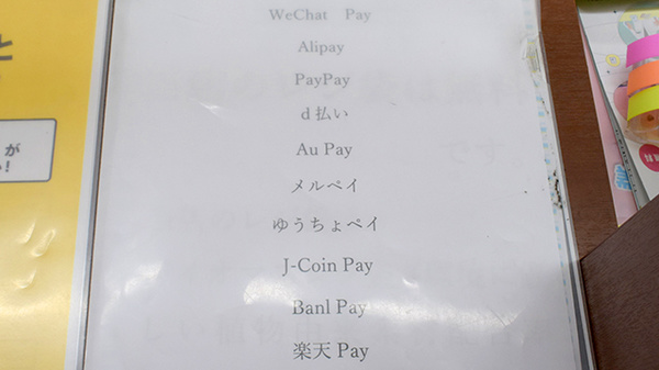 楠公堂薬局　深江店のスマホ決済対応