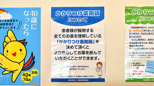 楠公堂薬局　JR三田駅ビル店のかかりつけ薬局対応
