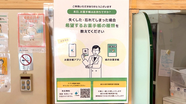 楠公堂薬局　JR三田駅ビル店の電子お薬手帳対応