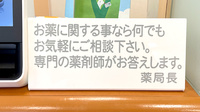 楠公堂薬局　JR三田駅ビル店の相談対応