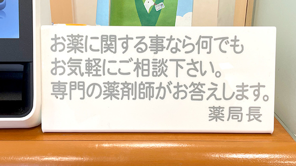 楠公堂薬局　JR三田駅ビル店の相談対応