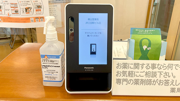 楠公堂薬局　JR三田駅ビル店のオンライン資格確認