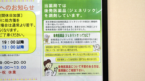 ジェネリック対応