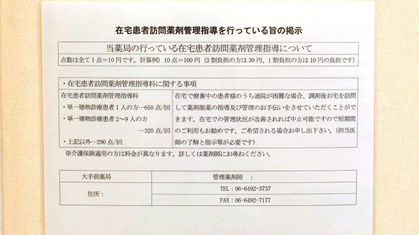 在宅対応