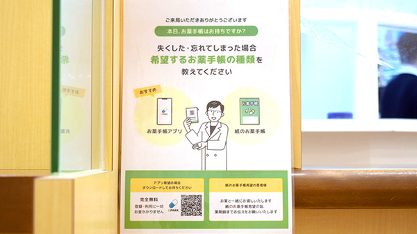 電子お薬手帳対応