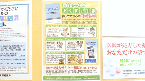 お薬手帳
