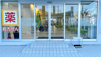 みどり薬局 川西店の入口