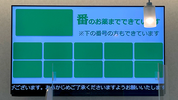 みどり薬局 川西店の順番待ちシステム