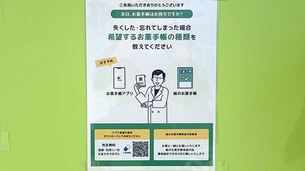 みどり薬局 川西店の電子お薬手帳対応