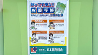 みどり薬局 川西店のお薬手帳