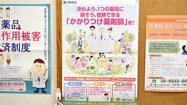 大手前薬局　谷町店のかかりつけ薬局対応