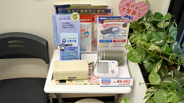 大手前薬局　谷町店の血圧計