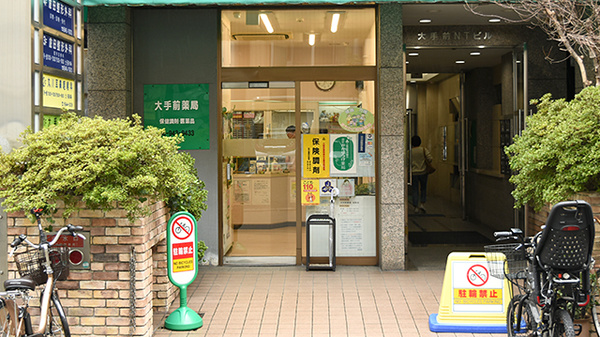 大手前薬局　谷町店の入口