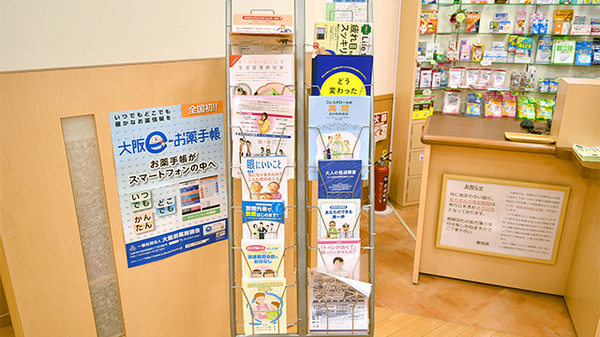 大手前薬局　JR玉造駅ビル店の冊子